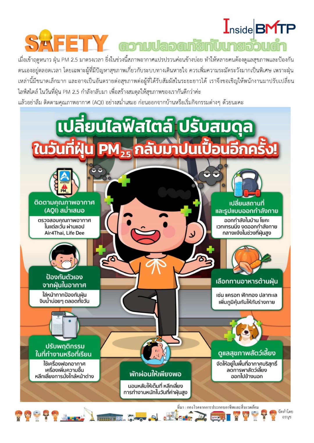 7-2.ความปลอดภัยกับนายอ้วนดำ new